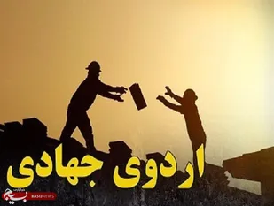 اهم اقدامات اردوهای جهادی تبیین شد