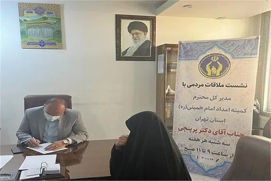 ملاقات مردمی مدیرکل کمیته امداد استان تهران در اداره شهر ری برگزار شد