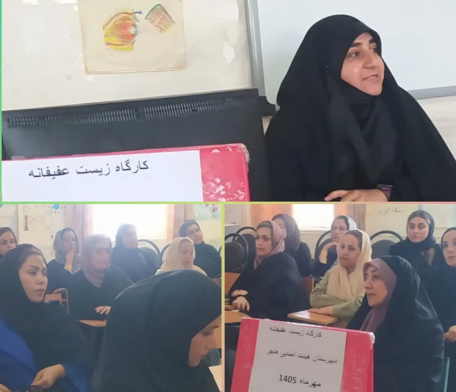 برگزاری کارگاه زیست عفیفانه درمدرسه هیئت امنایی هاجر