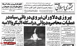 برگی از رشادت دلاورمردان نیروی دریایی سپاه در دوران دفاع مقدس