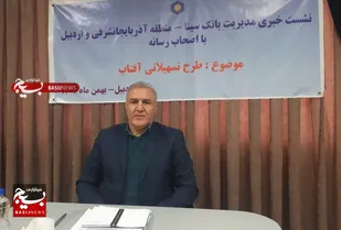 ۷۶ درصد منابع بانک سینا در قالب تسهیلات پرداخت شده است