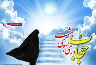 ستاد مردمی عفاف وحجاب شهرستان سرخه به مناسبت هفته عفاف و حجاب بیانیه صادر کرد