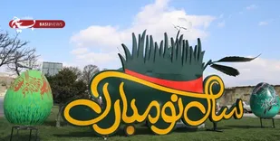نصب ۳۰ مجموعه المان نوروزی در مسیر&zwnj;های پرتردد و میادین شهر همدان