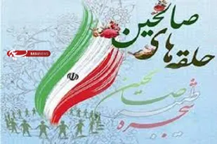 نظارت و سرکشی از حلقه&zwnj;های صالحین پایگاه&zwnj;ها