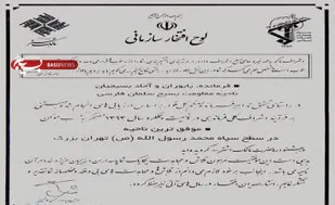 ناحیه سلمان فارسی به عنوان موفق ترین ناحیه در سطح تهران معرفی شد