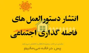۸۰ درصد دستورات بهداشتی در مکان&zwnj;های عمومی رعایت می &lrm;شود