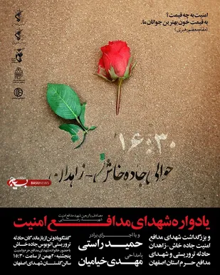 مراسم سالگرد شهدای مدافع امنیت در حادثه جاده خاش زاهدان برگزار می شود