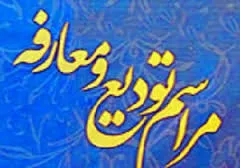 مراسم تکریم و معارفه امام جمعه ملایر برگزار می‌شود