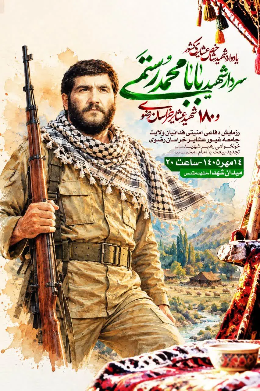 سازمان بسیج جامعه عشایری