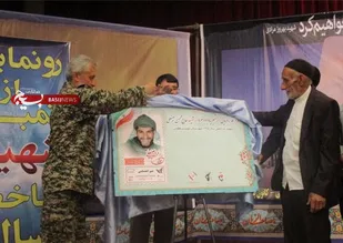رونمایی از تمبر یادبود شهید &laquo;حاج محسن عینعلی&raquo; در تویسرکان