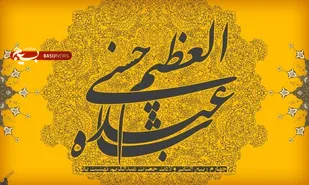 خورشید ری؛ نگاهی کوتاه به زندگی، شخصیت، مکتب و کرامات حضرت عبدالعظیم حسنی(ع)