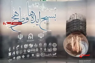 نخستین رویداد مسئله&zwnj;محور &laquo;بسیج ایده&zwnj;ها و طرح ها&raquo; برگزار شد