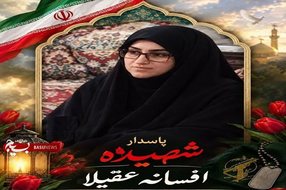 پیام تسلیت سازمان بسیج جامعه زنان سپاه انصارالحسین (ع) همدان در پی شهادت فرمانده حوزه بسیج خواهران شهرستان مهرستان پیام تسلیت سازمان بسیج جامعه زنان سپاه انصارالحسین (ع) همدان در پی شهادت فرمانده حوزه بسیج خواهران شهرستان مهرستان