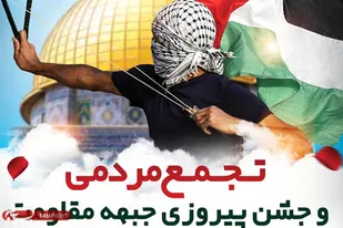 جشن پیروزی جبهه مقاومت فلسطین در برازجان برگزار می شود