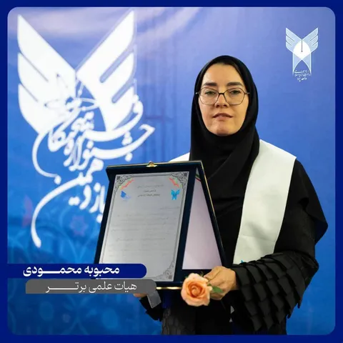 کسب عنوان هیئت علمی برتر در جشنواره فرهیختگان