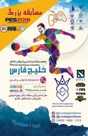 برگزاری اولین جشنواره استانی بازی های رایانه ای خلیج فارس