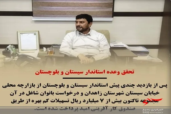 بانوان شاغل در بازارچه سیستان از تسهیلات اشتغالزایی بهره مند شدند