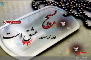 پیشرفت های كشور مرهون تفكر بسیجی است