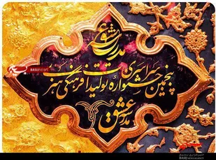 دبیران بخش های مختلف جشنواره ملی مدرسه عشق معرفی شدند