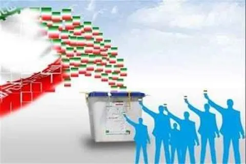 مشارکت حداکثری؛ پشتوانه نظام مردم‌سالاری دینی