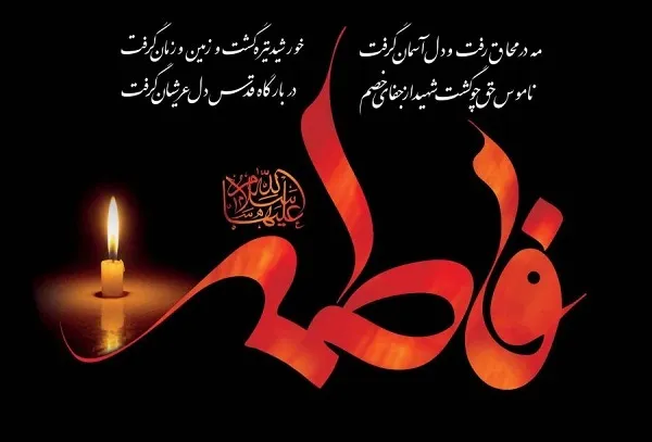 برپایی عزاخانه حضرت زهرا (س) در آذرشهر