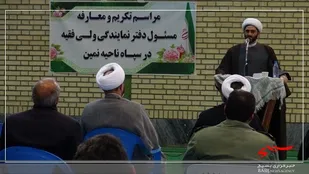 مسئول دفتر نمایندگی ولی فقیه در سپاه شهرستان نمین معرفی شد