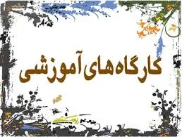 حضور بیش از 1100 خواهر بسیجی در کارگاه آموزشی در کبودراهنگ