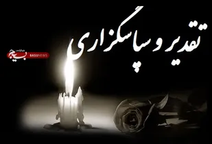 پیام قدردانی خانواده شهید آذربار از مردم و مسئولان
