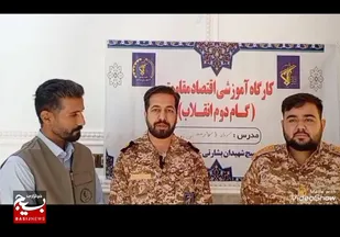 کارگاه آموزشی اقتصاد مقاومتی (گام دوم انقلاب )