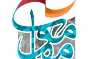 برای تئاتر مقاومت و پارسایی در روزهای تغییر