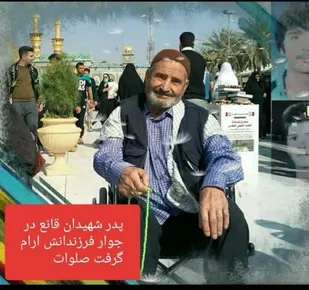 پدر شهیدان " نصرالله و نادر" قانع آسمانی شد