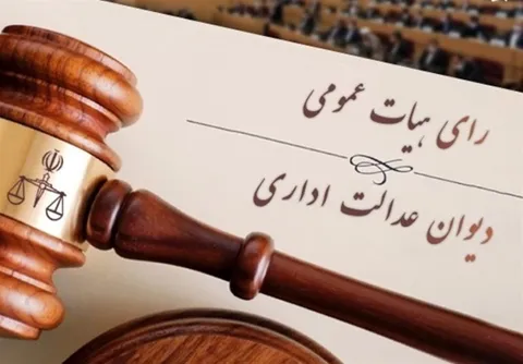 دیوان عدالت اداری یک مصوبه نیروی انتظامی را ابطال کرد