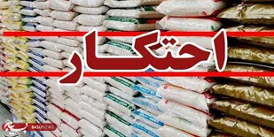 کشف و ضبط هزاران کالای اساسی احتکار شده در شاهرود