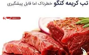 هشدار دامپزشکی قزوین در زمینه بیماری تب کریمه کنگو/مردم از کشتار دام به&zwnj;صورت سنتی در منزل جلوگیری کنند