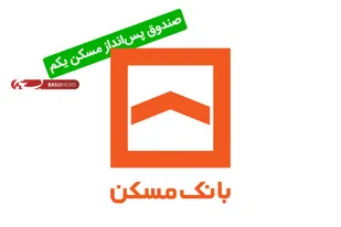 وام مسکن&zwnj;یکم پول ۸ متر مسکن است