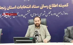 ۹۰۰ بازرس روند اجرایی انتخابات در استان زنجان را رصد می&zwnj;کنند
