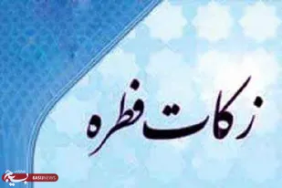 استفاده از ظرفیت دستگاههای پوز نانوایی&zwnj;ها برای دریافت زکات فطریه
