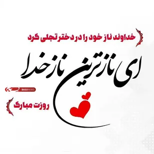 قدر دختر از ملائک،برتر است
