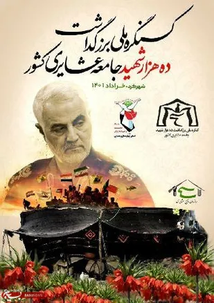 رونمایی از سامانه کنگره شهدا عشایر درچهارمحال وبختیاری