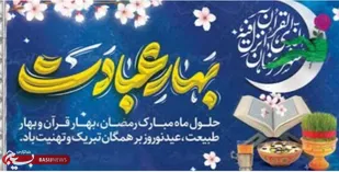 استقبال و غبارروبی مساجد با حضور  نوجوانان حلقات صالحین در سطح مساجد شهرستان ملارد آماده سازی مساجد برای حضور میهمانان ماه رمضان