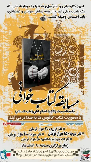 مــسابــــقه کتــــابخــــوانی، کتاب ناقوس ها به صدا در می آیند