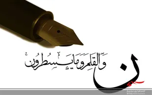 مراسم گرامیداشت روز قلم در سپاه استان سمنان برگزار شد