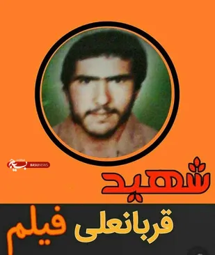 مروری بر زندگینامه سنگر ساز بی سنگر شهید قربانعلی فیلم