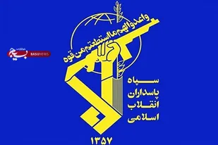 یک تیر و هفت نشان نیروی دریایی سپاه