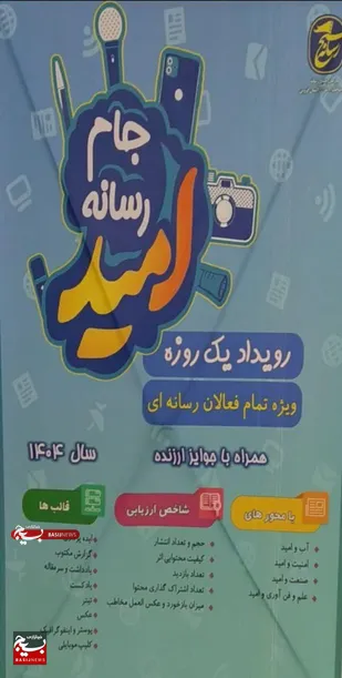رقابت تنگاتنگ ۵۰ فعال رسانه&zwnj;ای در قالب ۱۲ تیم