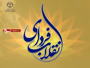 نگاهی به چشم&zwnj;انداز آینده با طرح &laquo;فردای انقلاب&raquo;