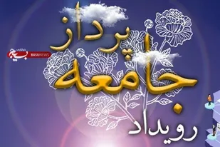 برگزاری رویداد ملی &laquo;جامعه پرداز&raquo; در استان مرکزی