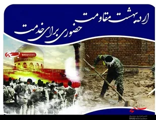 اردیبهشت مقاومت به رنگ و بوی سازندگی