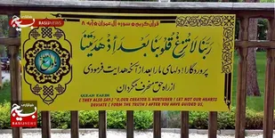 برافراشتن کلام ۱۷۰ آیه شریفه قرآن کریم در استان