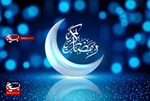 دل&zwnj;ها در انتظار هلال ماه رمضان